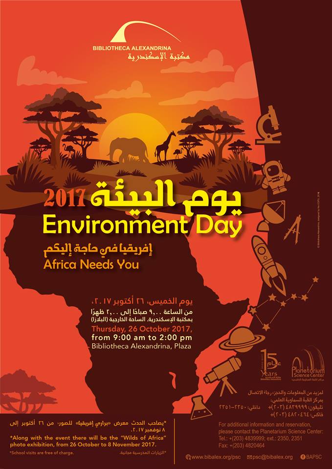 احتفالية يوم البيئة 2017