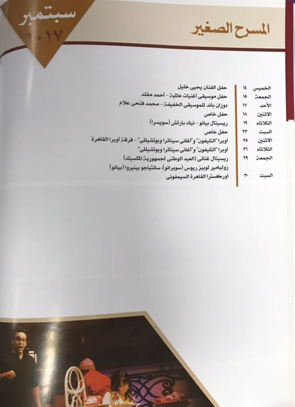 الموسم 2017- 2018 بدار الاوبرا (7)