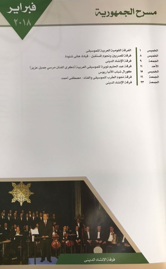 الموسم 2017- 2018 بدار الاوبرا (6)