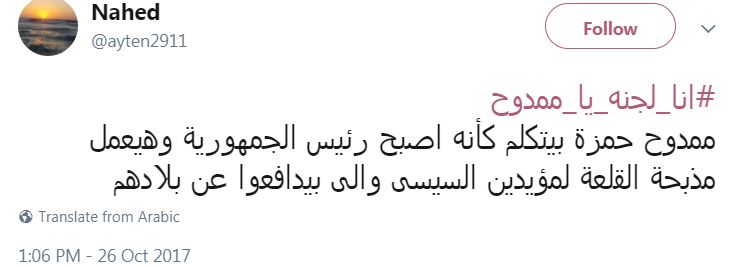 رد المصريين على ممدوح حمزة