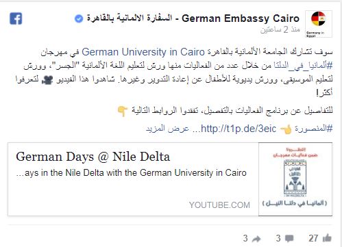 السفارة الألمانية عبر فيس بوك