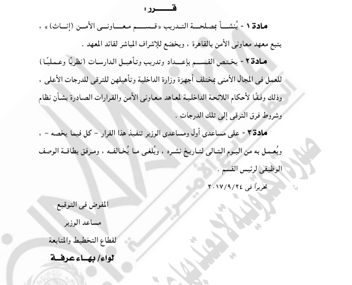 تابع قرار معاون الامن