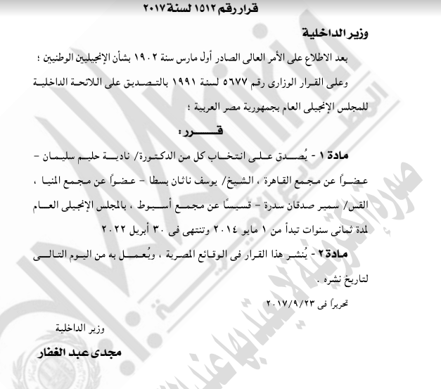 تابع قرار وزير الداخلية