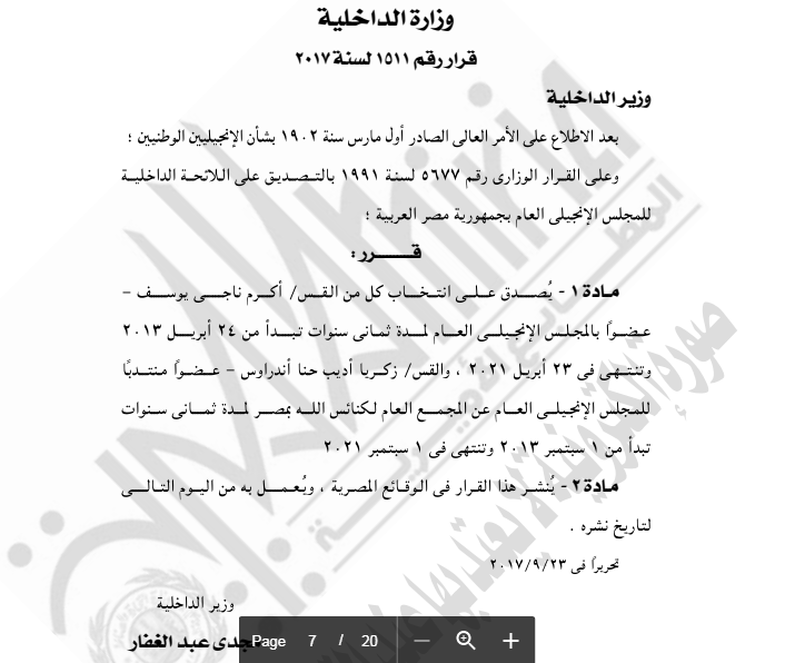 قرار وزير الداخلية