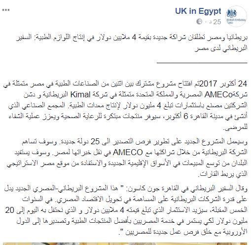 السفارة البريطانية فى القاهرة