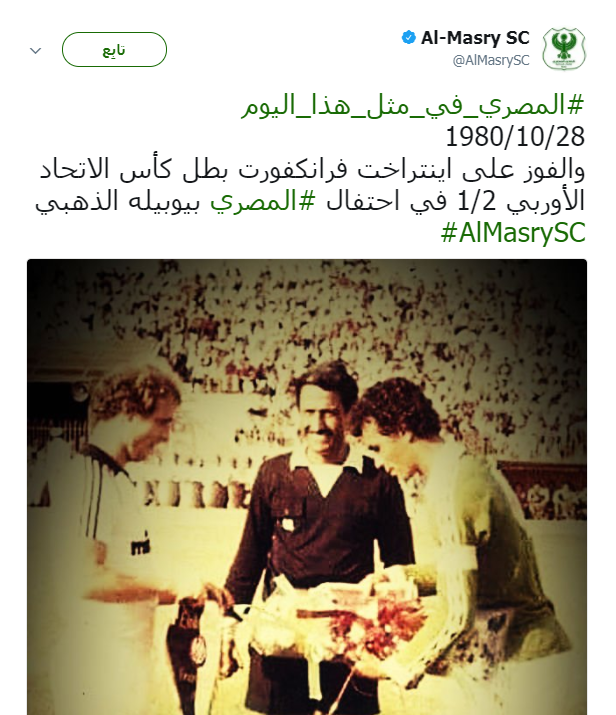 النادى المصرى