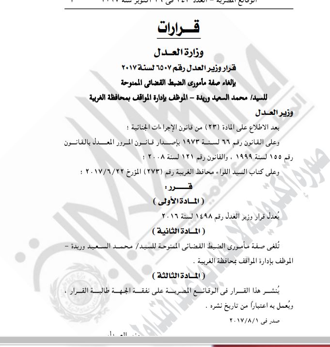 قرار وزير العدل