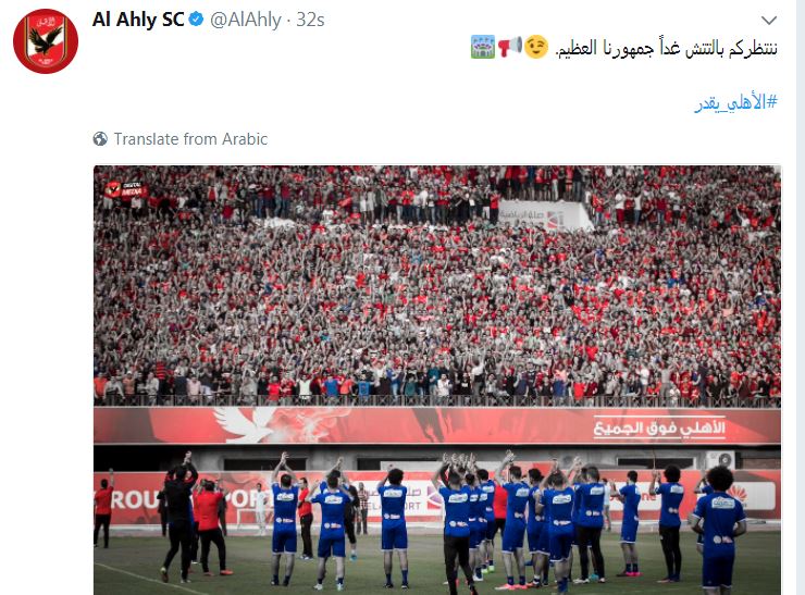 الاهلى