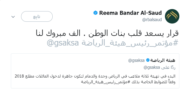 تويتة الأميرة ريما
