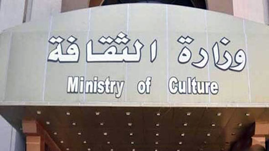 وزارة-الثقافة-مصر