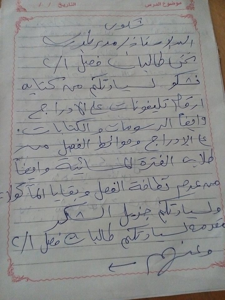 رسائل غرامية علي جدران مدرسة منفلوط (4)