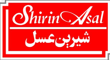 الشركة الإيرانية شيرين عسل للمنتجات الغذائية