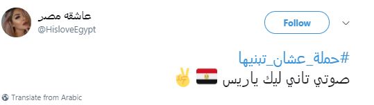 عاشقة مصر