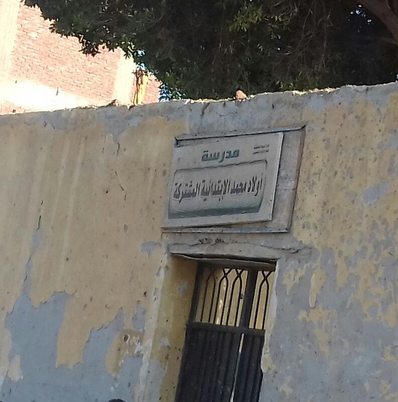 المدرسة من الخارج