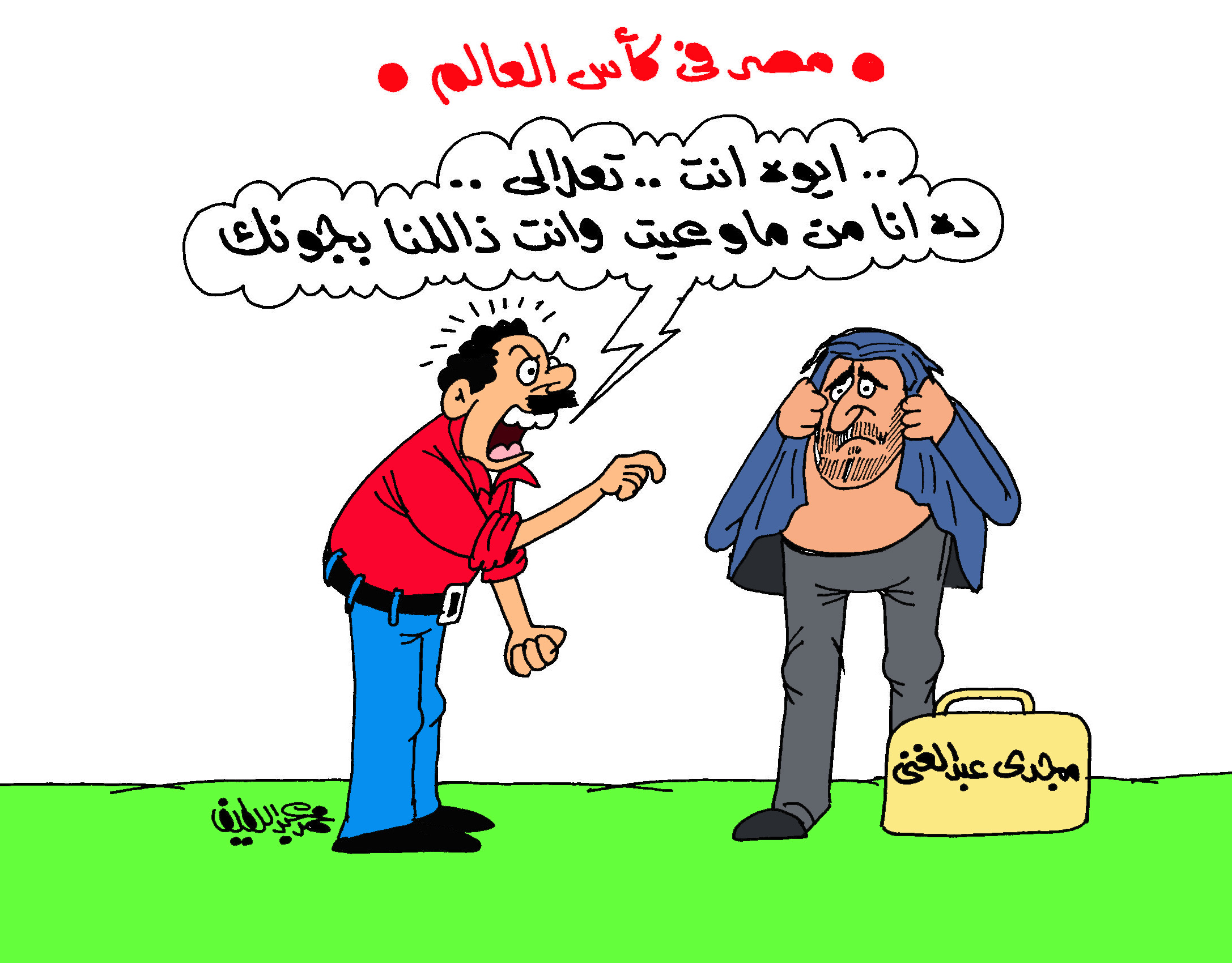 رسم الفنان محمد عبد اللطيف كاريكاتيرا يهنئ فيه منتخب مصر (1)