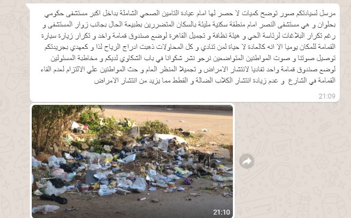 القمامة أمام مستشفى النصر بحلوان