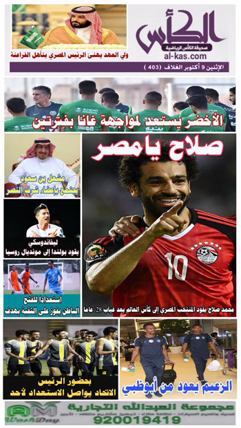 صحف السعودية تتغنى بصعود منتخب مصر  (4)