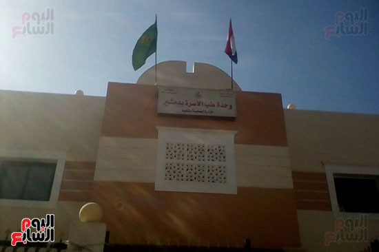  الوحدة الصحية