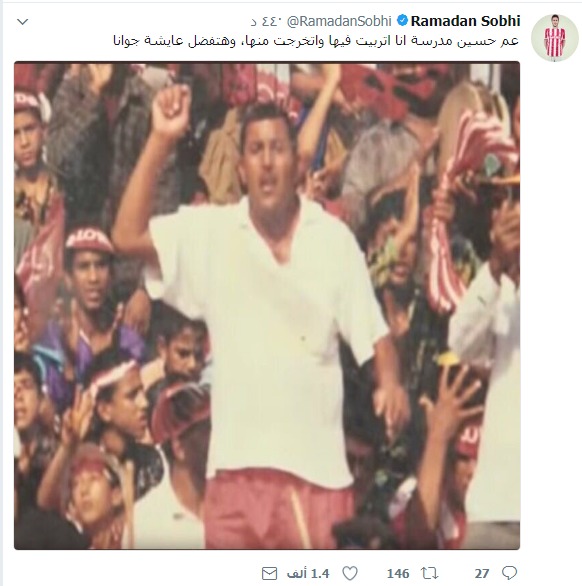 رمضان صبحى ينعى كبير مشجعى الاهلى رمضان صبحى ينعى كبير مشجعى الاهلى
