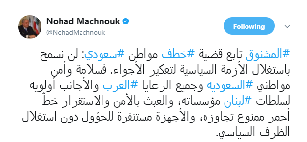 تدوينة وزير الداخلية اللبناني