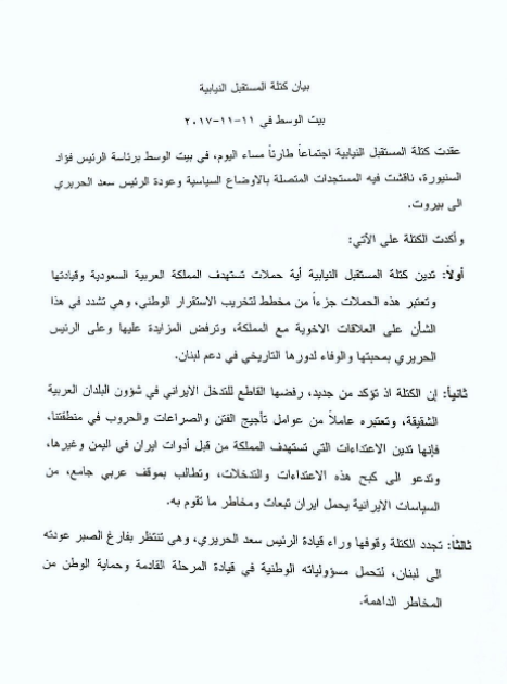 بيان كتلة المستقبل