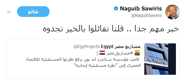 تغريدة نجيب ساويرس عبر تويتر