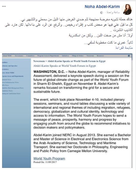 منشور الدكتورة نهى عبد الكريم