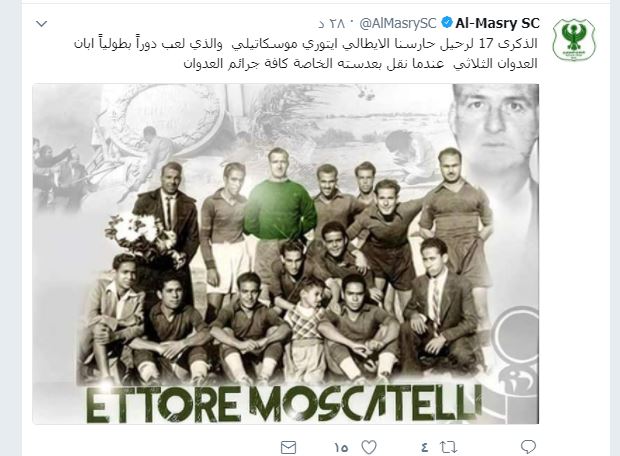 النادى المصرى