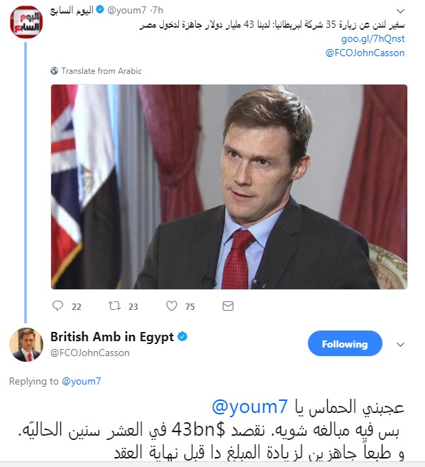 تغريدة السفير البريطانى بالقاهرة التى مازح خلالها اليوم السابع