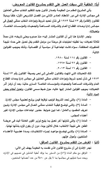 التقرير البرلمانى حول قانون تنظيم انتخاب ممثلى العاملين بمجالس الإدارات (5)