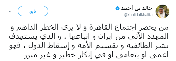 وزير خارجية البحرين عبر تويتر