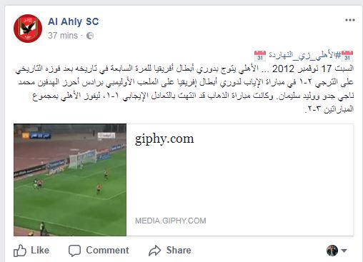 صفحة الأهلى