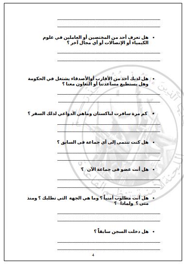 استمارة تنظيم القاعدة 4