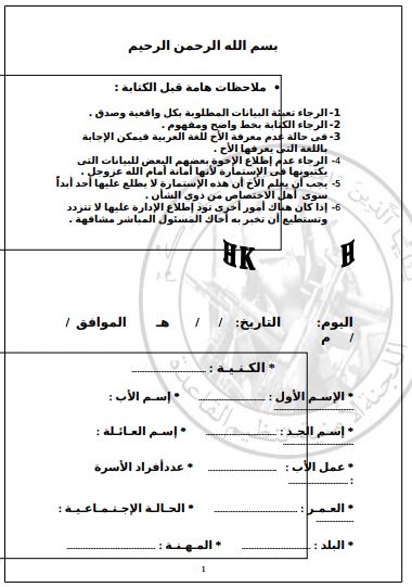استمارة تنظيم القاعدة 1