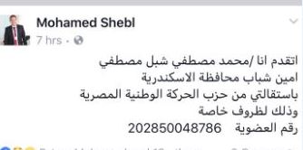 استقالة محمد شبل