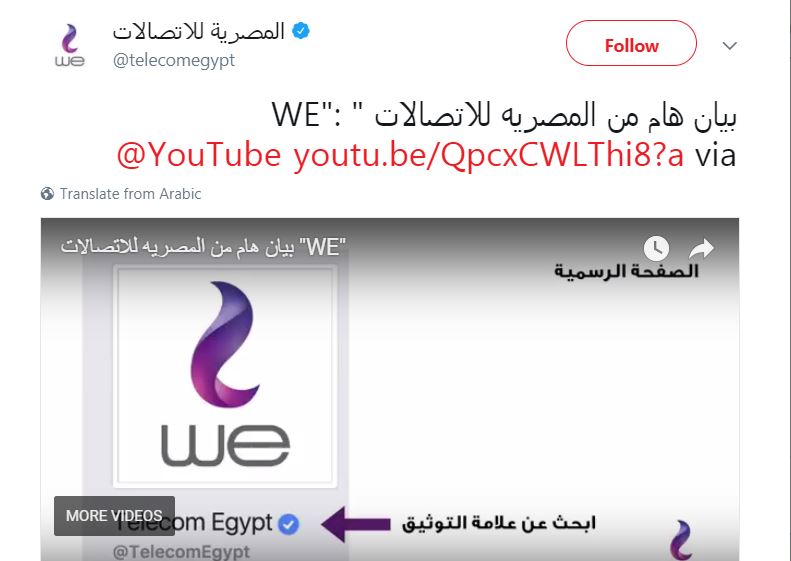 المصرية للاتصالات