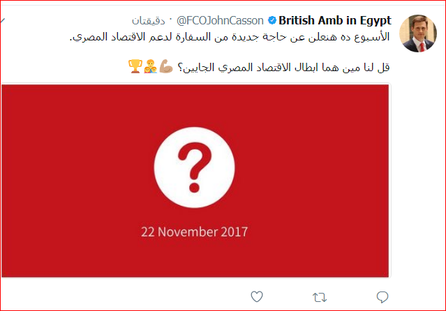 لسفارة البريطانية فى مصر