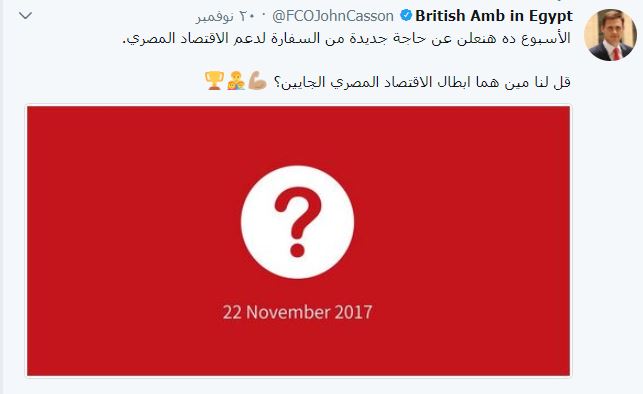 منشور أمس للسفير البريطانى