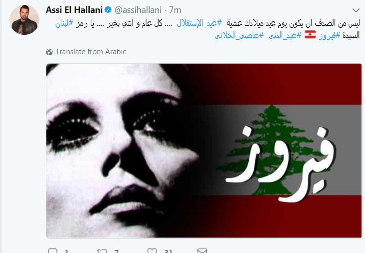 عاصى الحلانى