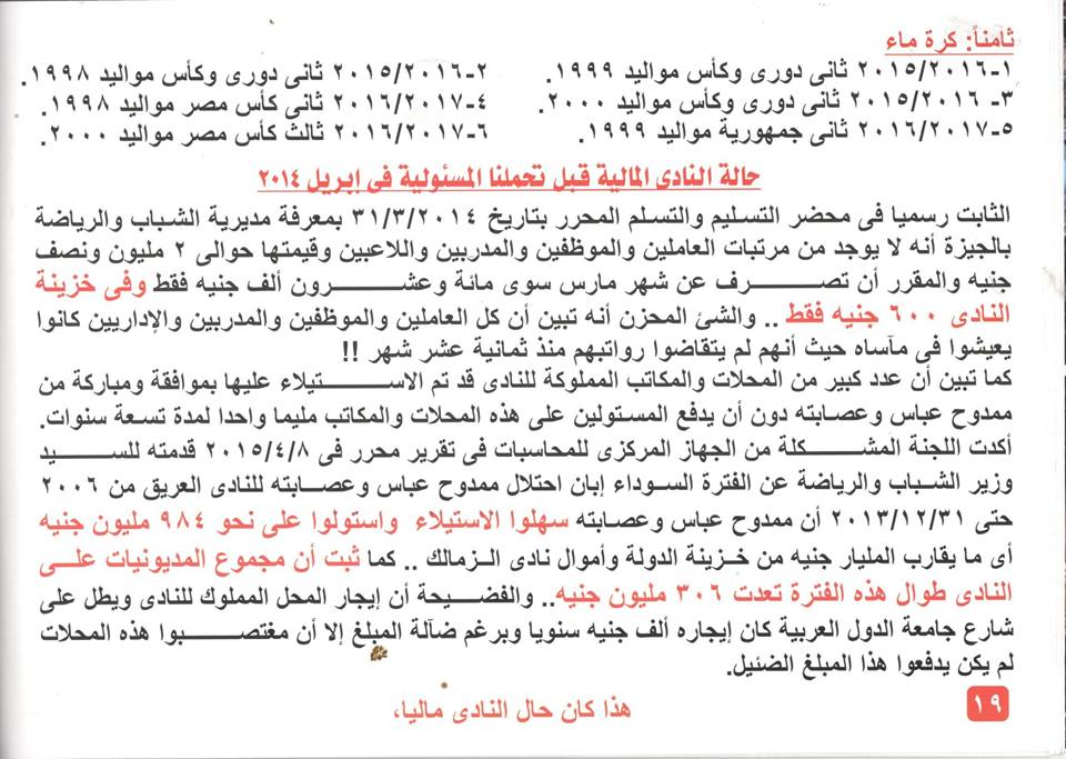 كتاب انجازات الزمالك 19