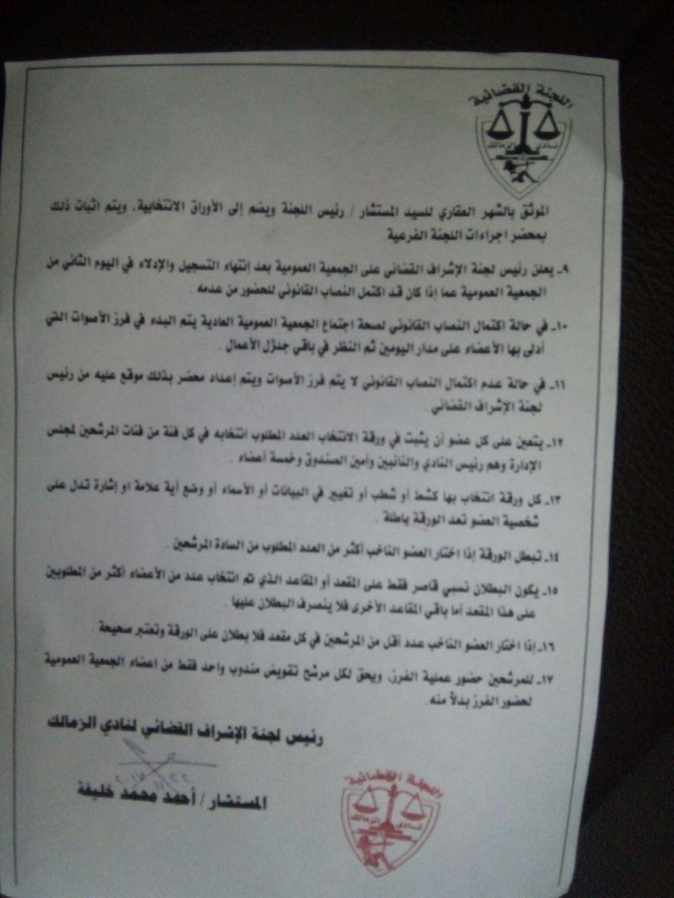 الارشادات 2
