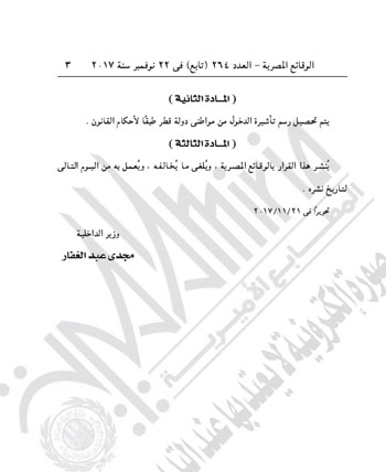  قرار وزير الداخلية بإعادة التأشيرات لمواطنى دولة قطر (3)