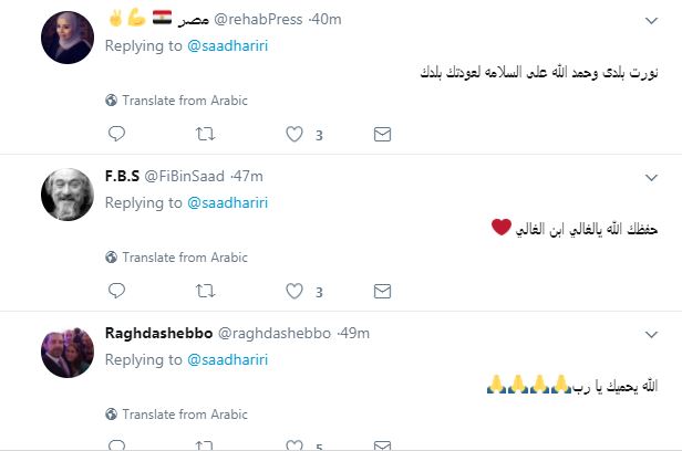 تغريدات المصريين ترحب بالحريرى خلال زيارته لمصر