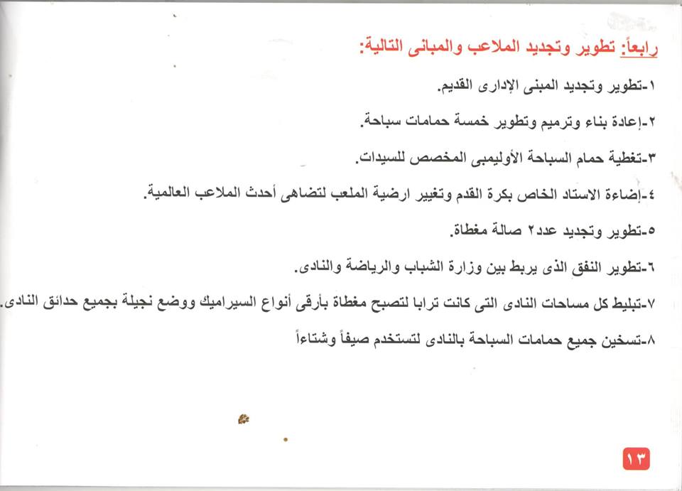 كتاب انجازات الزمالك 13