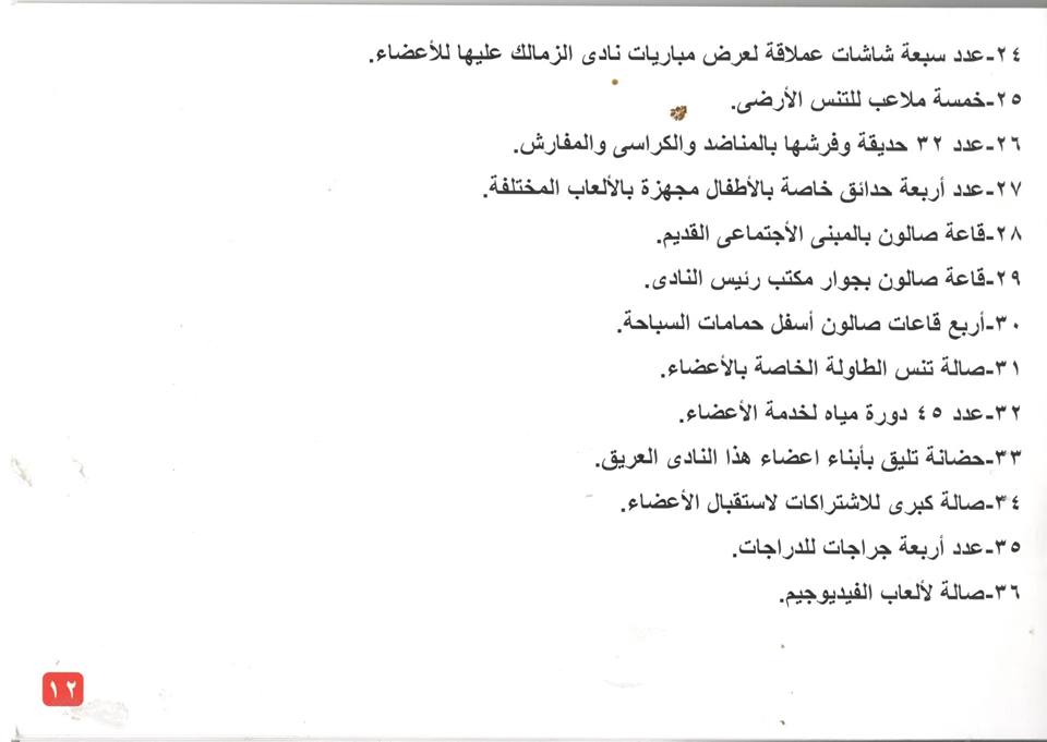 كتاب انجازات الزمالك 12