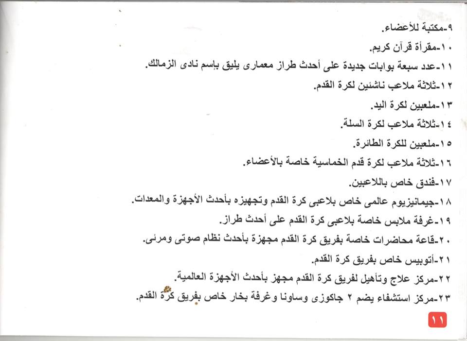 كتاب انجازات الزمالك 11