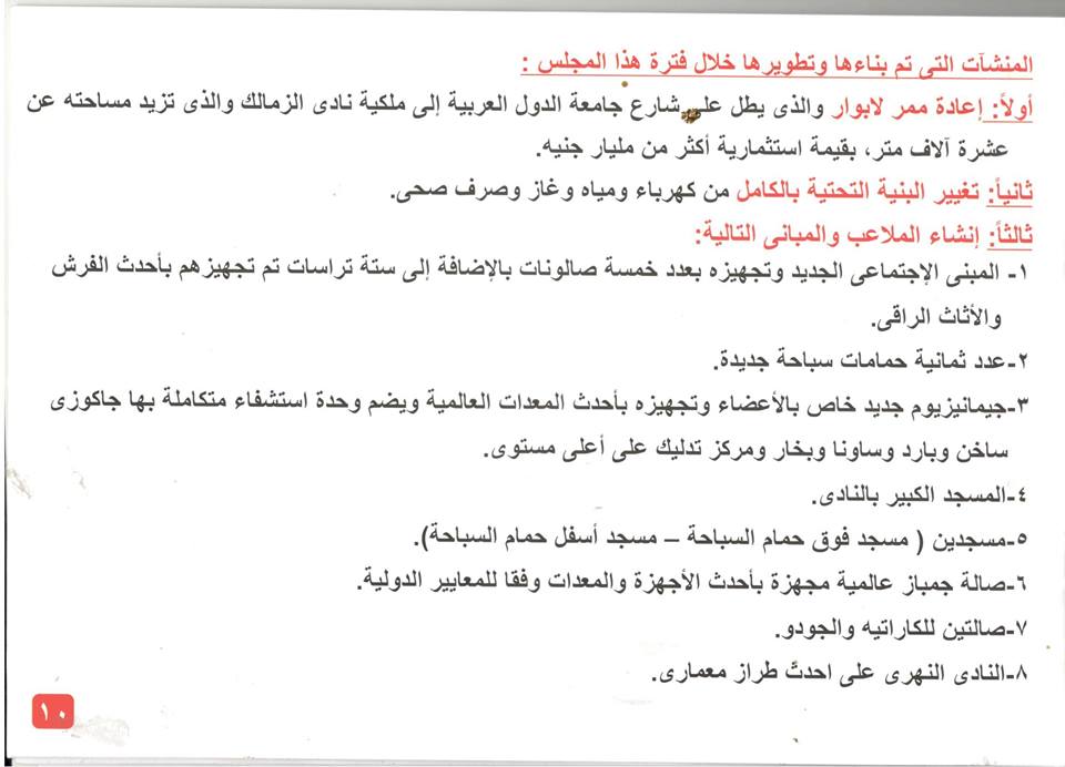 كتاب انجازات الزمالك 10