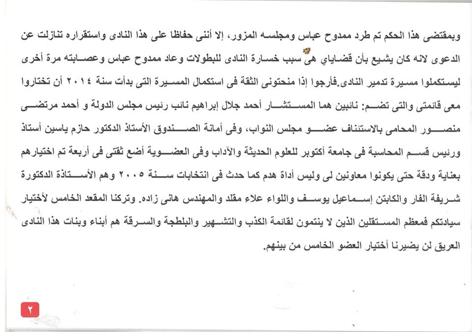 كتاب انجازات الزمالك 2