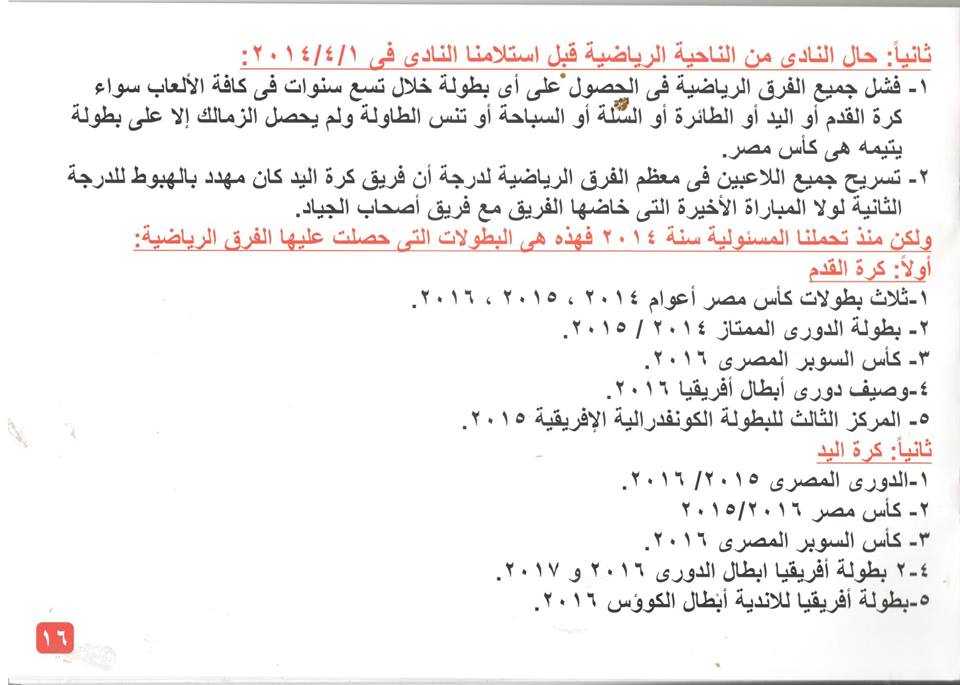 كتاب انجازات الزمالك 16
