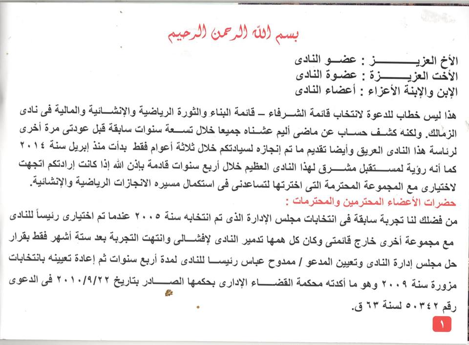 كتاب انجازات الزمالك 1